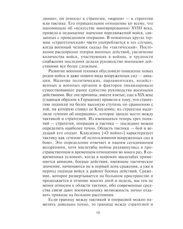 Танковые операции. 3-я танковая группа Германии во время вторжения в Россию