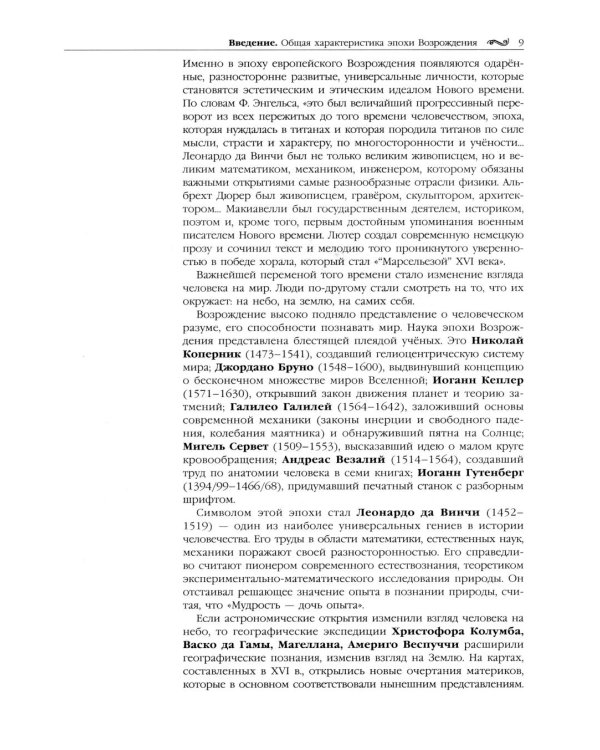 Вариации прекрасного. Ренессанс. 10-е изд