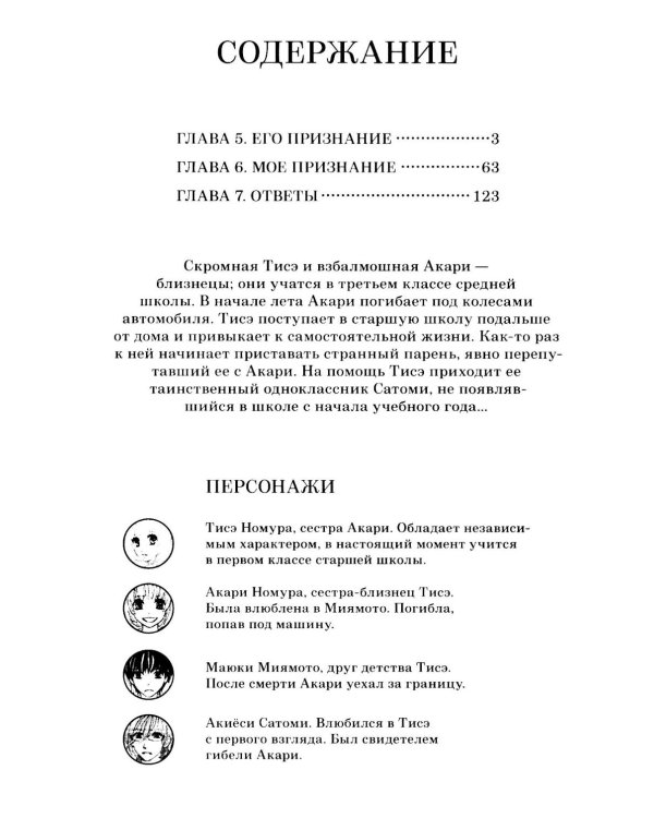 Маленькая ложь для тебя. Т. 2: манга