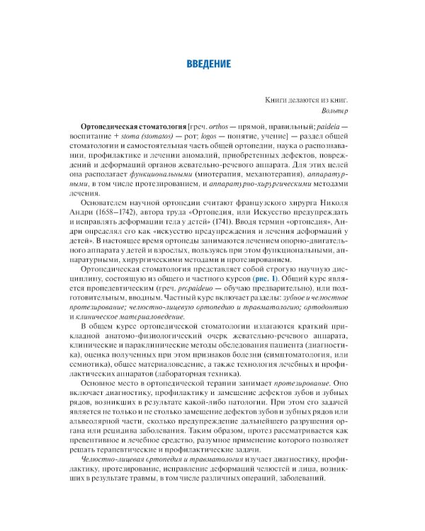 Ортопедическая стоматология. Факультетский курс: Учебник. 10-е изд., перераб. и доп