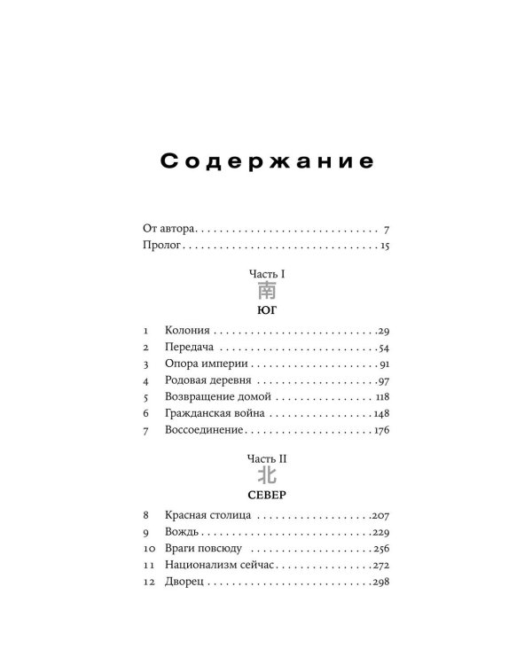 На краю империи: Судьба одной семьи на фоне истории Китая
