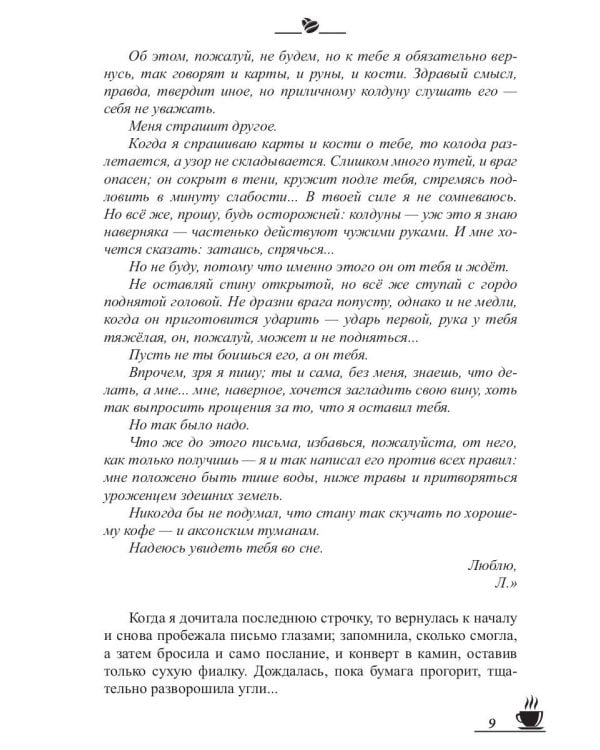 Кофейные истории IX: Кофе и полынь