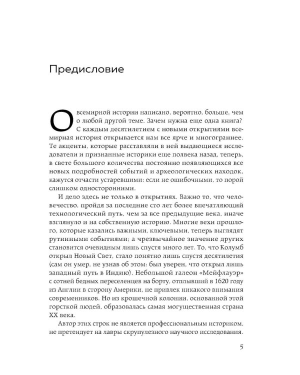 Homo sapiens. История человечества: кратко и увлекательно
