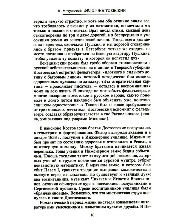 Федор Достоевский. Единство личной жизни и творчества автора гениальных романов-трагедий
