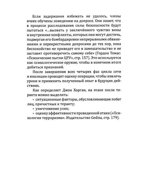 Анды в огне. Откровения агента кубинской и американской разведок