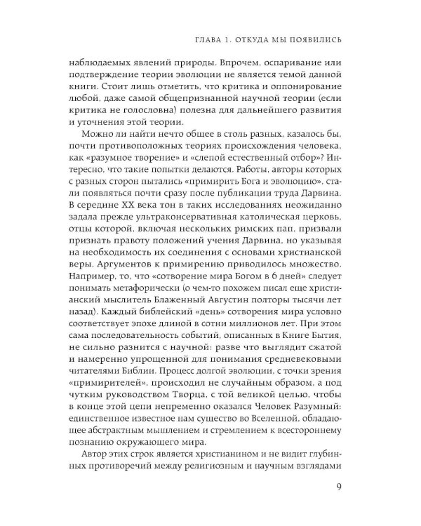 Homo sapiens. История человечества: кратко и увлекательно