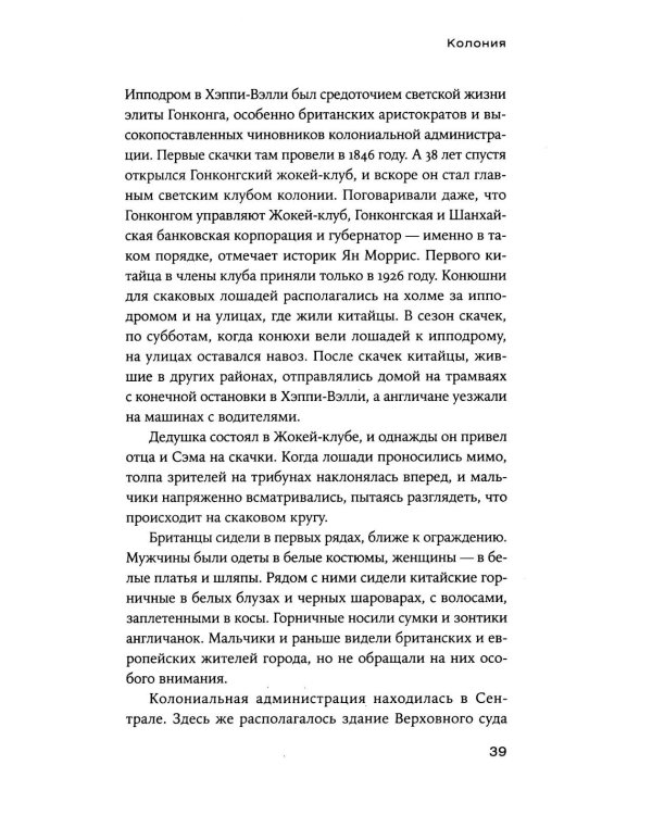 На краю империи: Судьба одной семьи на фоне истории Китая
