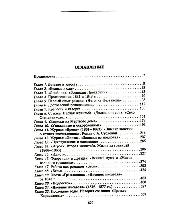 Федор Достоевский. Единство личной жизни и творчества автора гениальных романов-трагедий