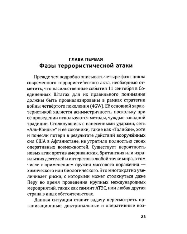 Анды в огне. Откровения агента кубинской и американской разведок