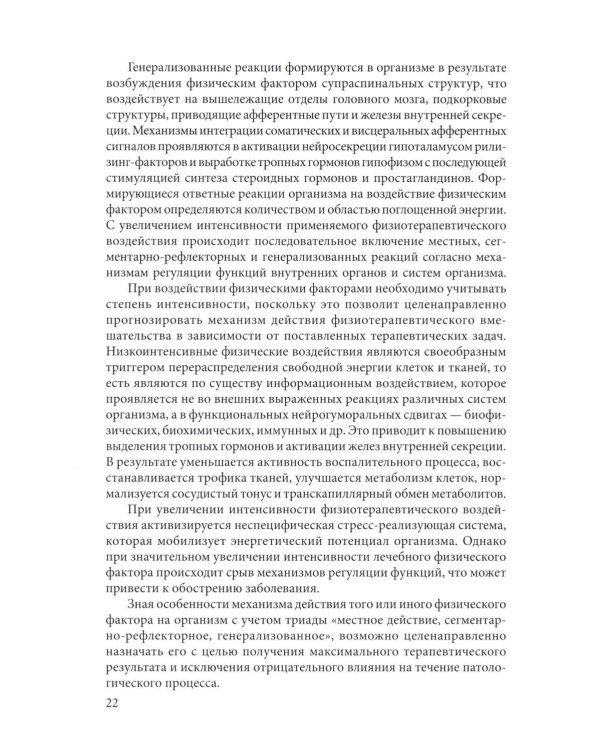 Физическая терапия в неврологии