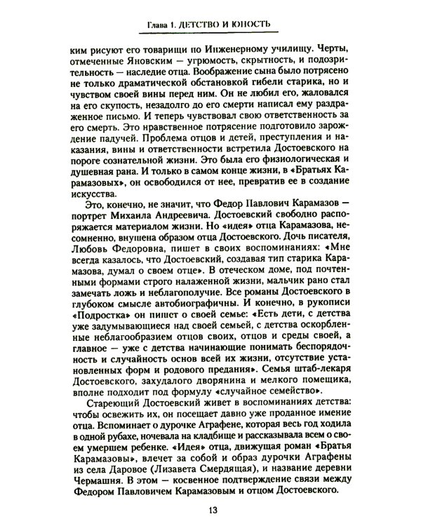 Федор Достоевский. Единство личной жизни и творчества автора гениальных романов-трагедий