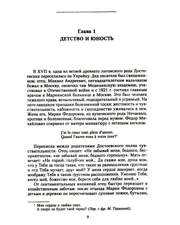 Федор Достоевский. Единство личной жизни и творчества автора гениальных романов-трагедий