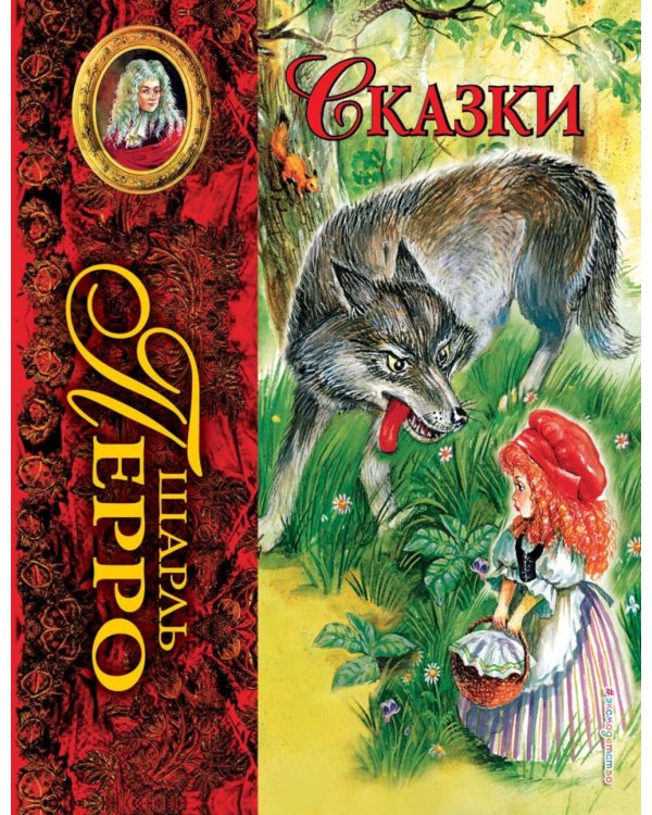 Сказки