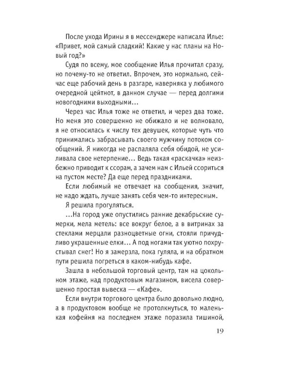 Одиночество вышло из чата: роман