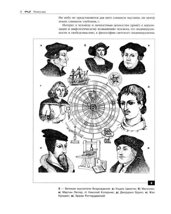 Вариации прекрасного. Ренессанс. 10-е изд