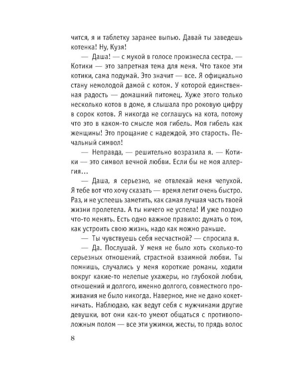 Одиночество вышло из чата: роман