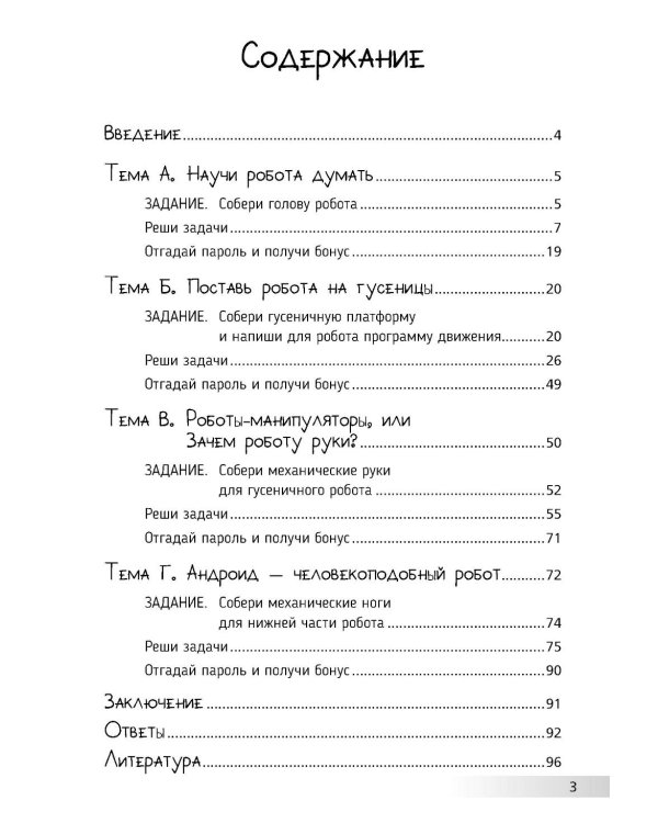 Нескучная робототехника