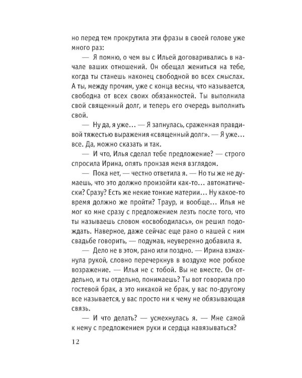 Одиночество вышло из чата: роман