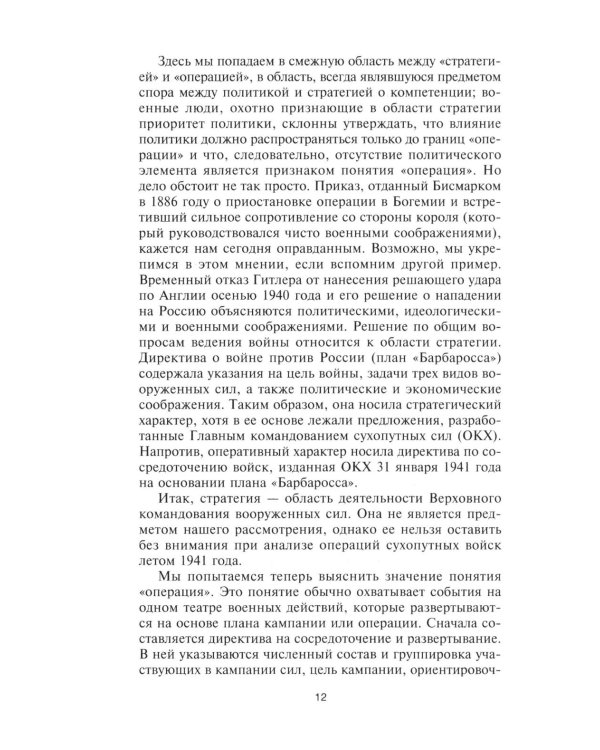 Танковые операции. 3-я танковая группа Германии во время вторжения в Россию