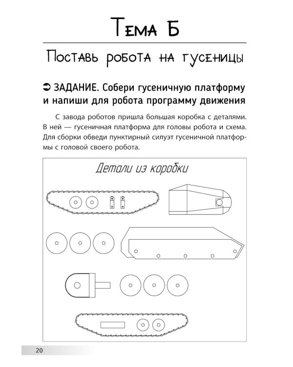 Нескучная робототехника