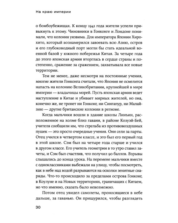 На краю империи: Судьба одной семьи на фоне истории Китая