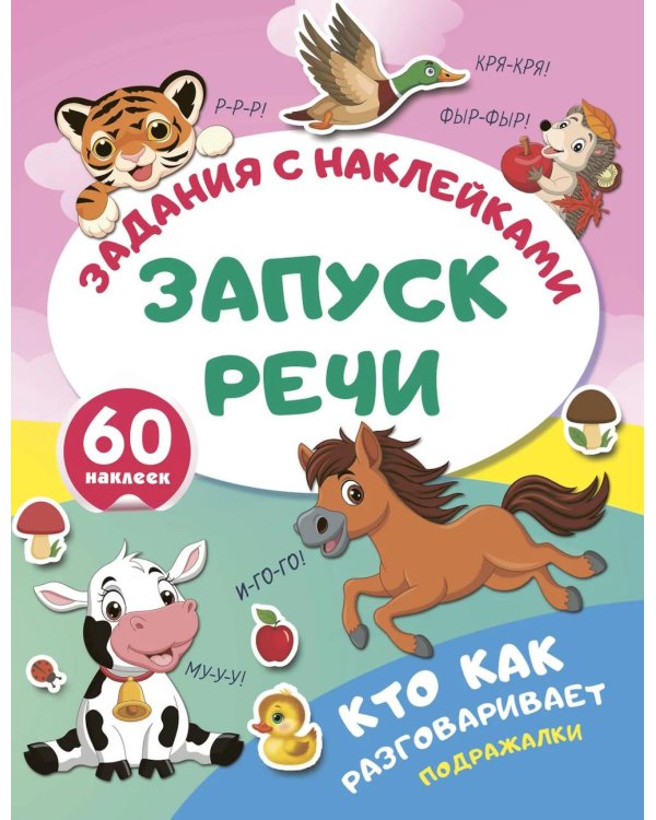 Кто как разговаривает. Подражалки