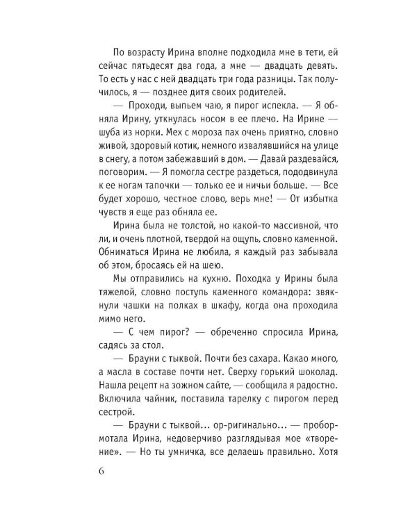 Одиночество вышло из чата: роман