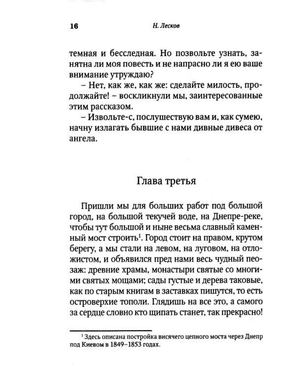Запечатленный ангел: рассказы