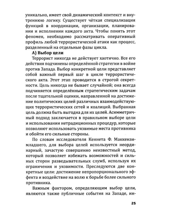 Анды в огне. Откровения агента кубинской и американской разведок