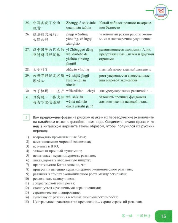 Китайский язык. Экономика. В 2 ч. Ч. 1: Учебное пособие
