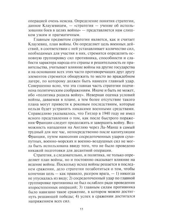 Танковые операции. 3-я танковая группа Германии во время вторжения в Россию