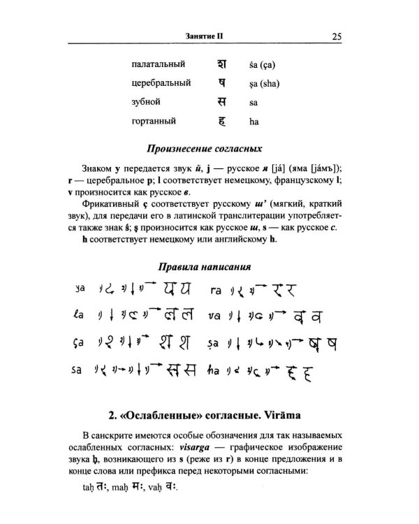 Учебник санскрита. 13-е изд., испр