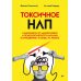 Токсичное НЛП: самозащита от манипуляций и психологического насилия в отношениях, в семье, на работе