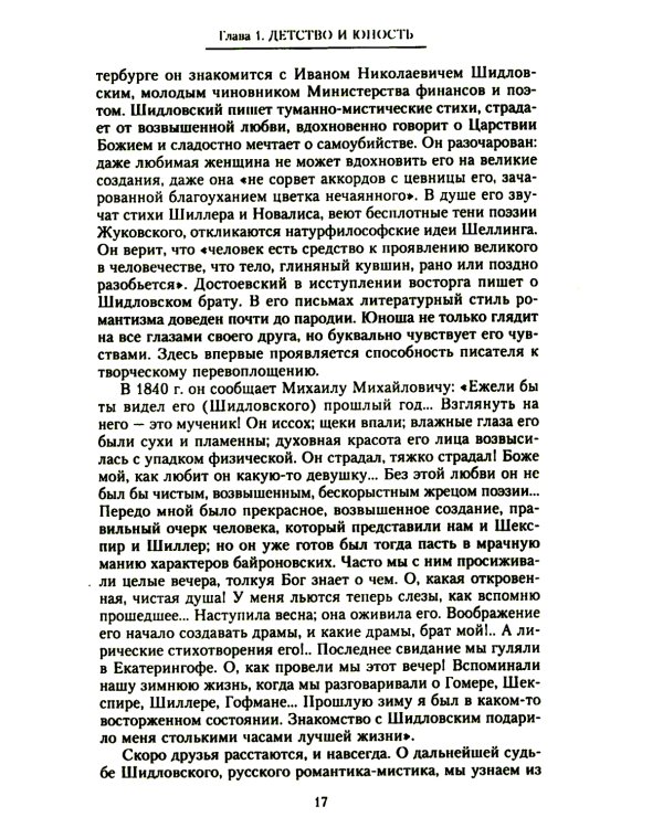 Федор Достоевский. Единство личной жизни и творчества автора гениальных романов-трагедий