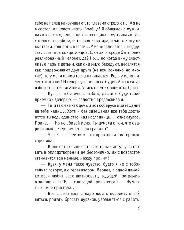 Одиночество вышло из чата: роман