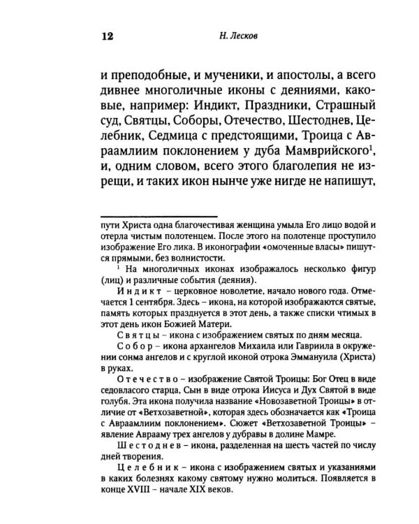Запечатленный ангел: рассказы