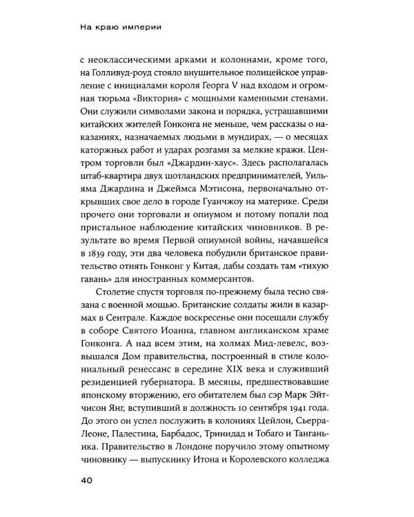 На краю империи: Судьба одной семьи на фоне истории Китая