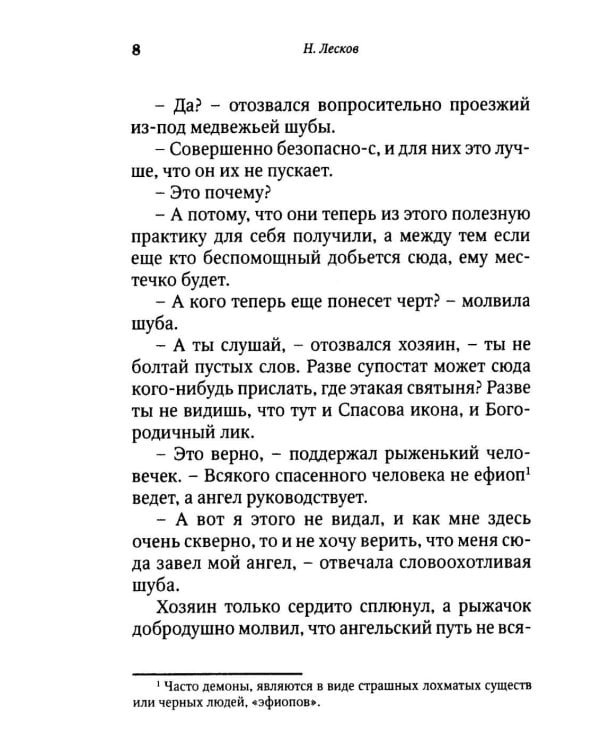Запечатленный ангел: рассказы
