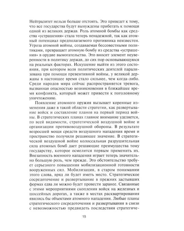 Танковые операции. 3-я танковая группа Германии во время вторжения в Россию