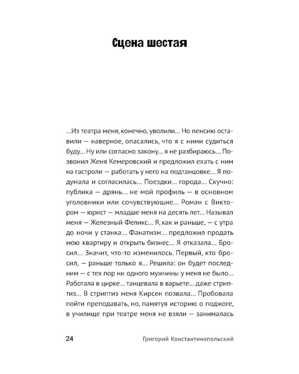 Кошечка: рома-пьеса