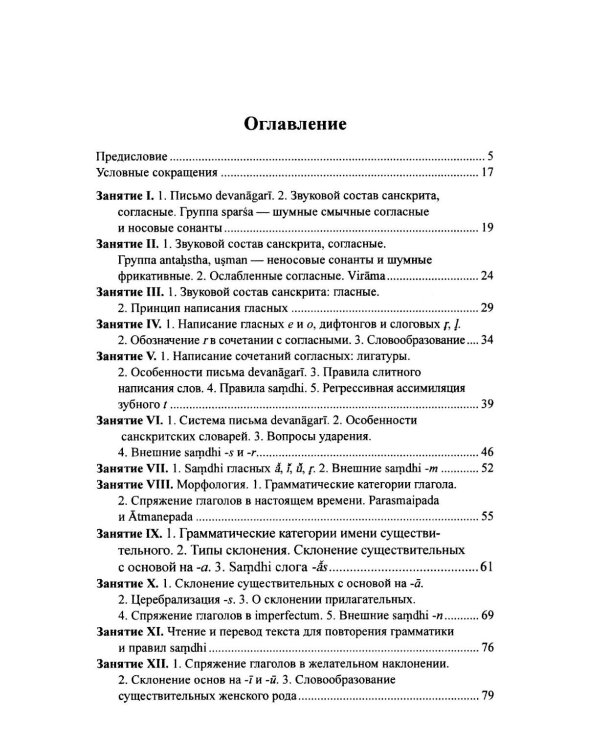 Учебник санскрита. 13-е изд., испр