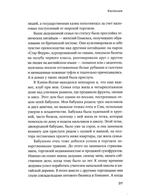 На краю империи: Судьба одной семьи на фоне истории Китая