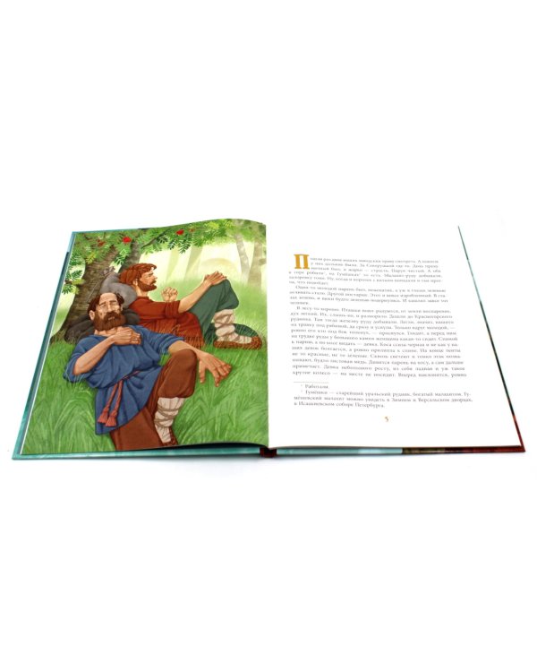 Малахитовая шкатулка; Медной горы Хозяйка: сказка (комплект из 2-х книг)