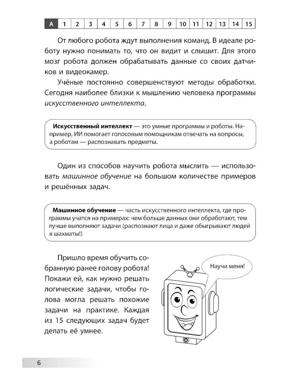 Нескучная робототехника