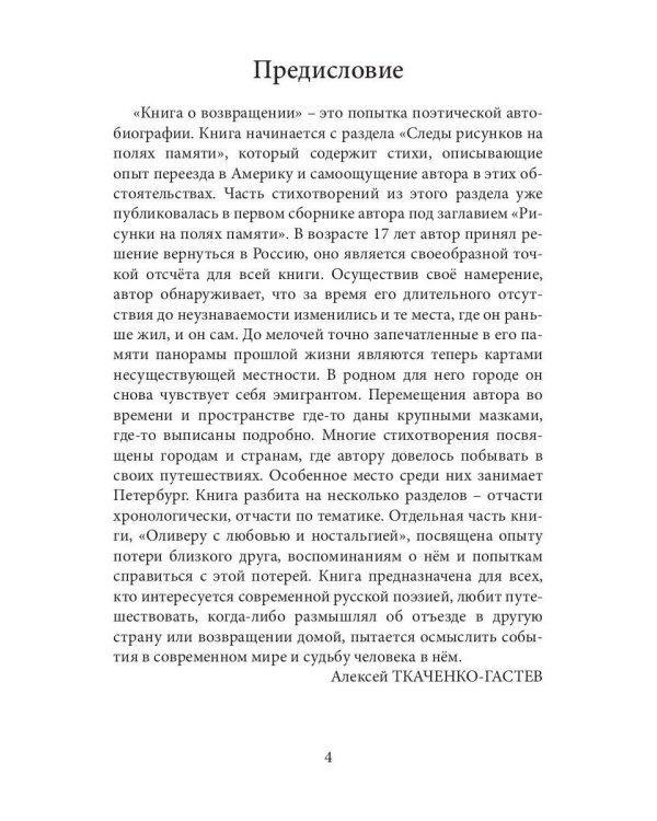 Книга о возвращении