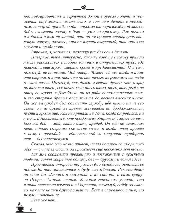 Кофейные истории IX: Кофе и полынь