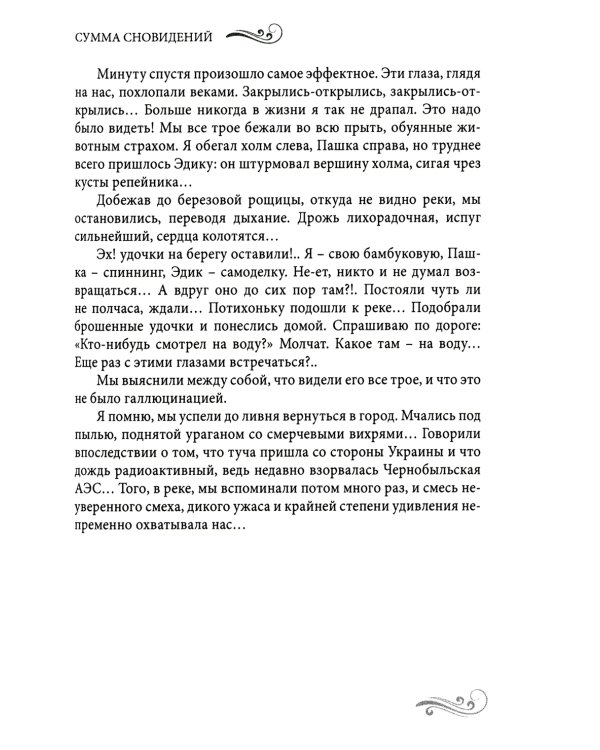 Сумма сновидений