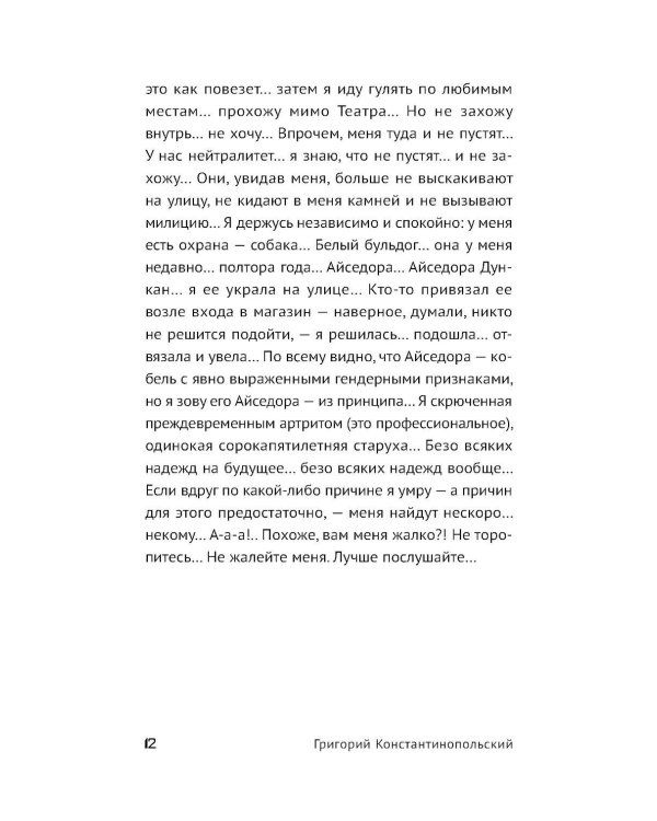 Кошечка: рома-пьеса