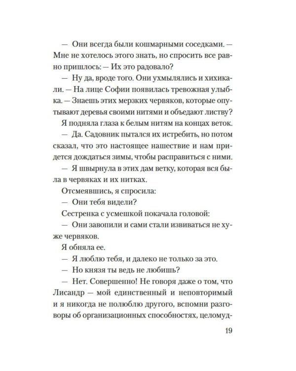 Веронская насмешница: роман