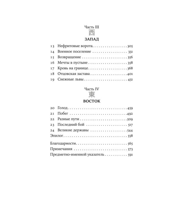 На краю империи: Судьба одной семьи на фоне истории Китая